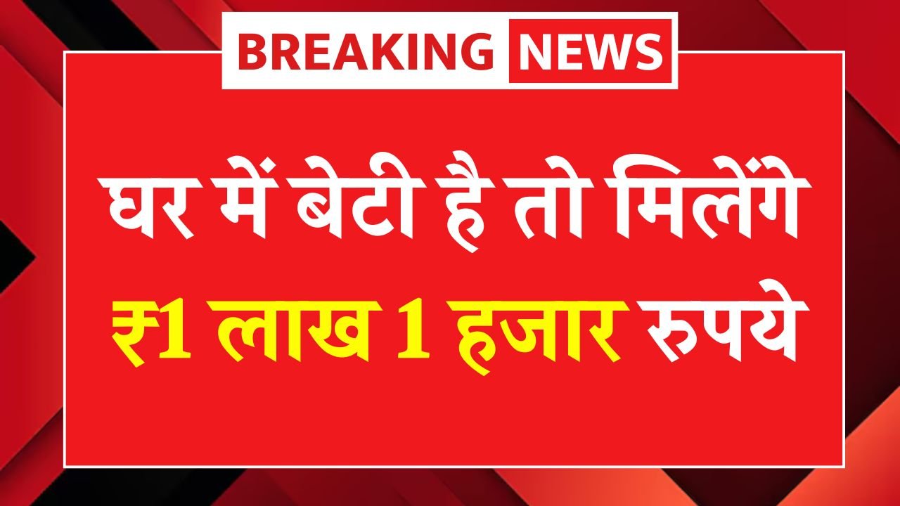 Lek Ladki Yojana